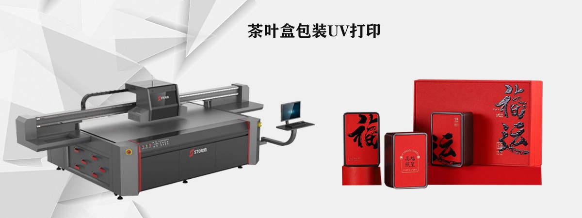 包裝盒行業如何應用UV打印機