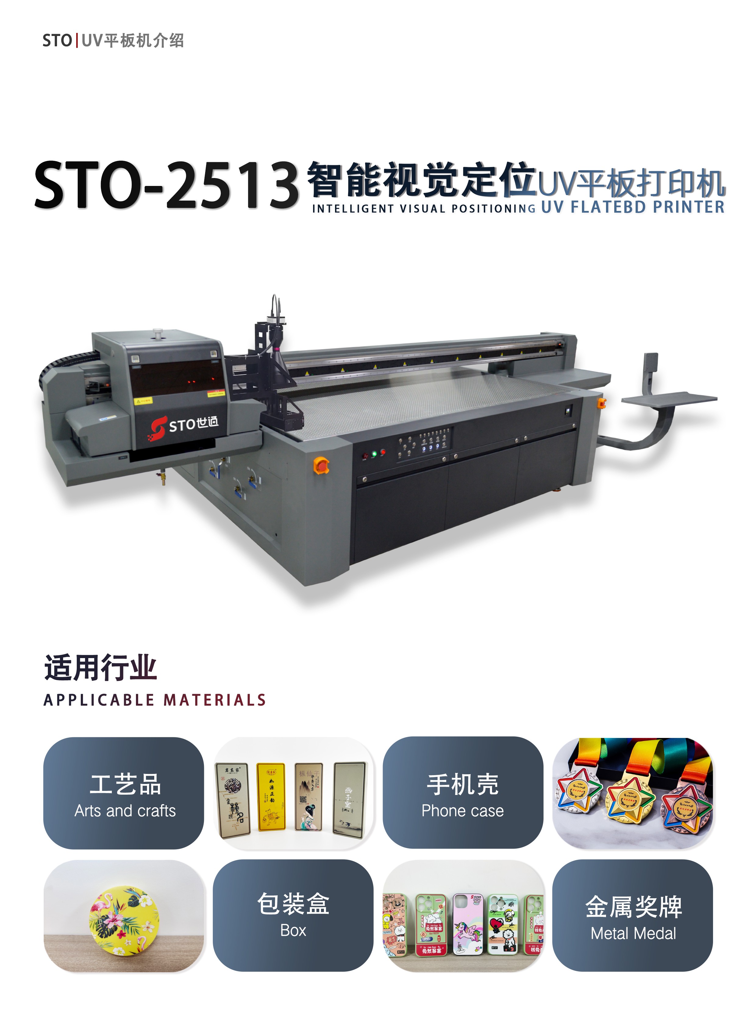 世通視覺定位UV打印機(jī)，自動(dòng)定位打印解決人工擺排問(wèn)題
